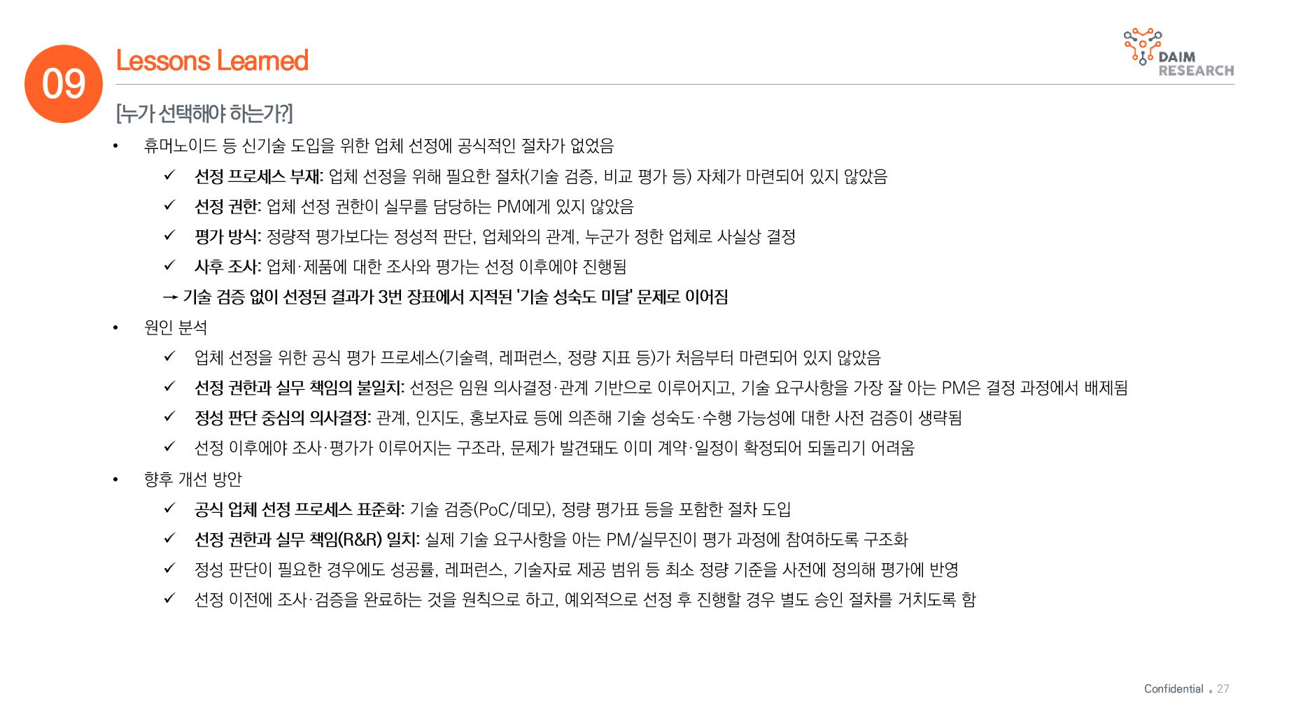 Lessons Learned · 업체 선정 프로세스